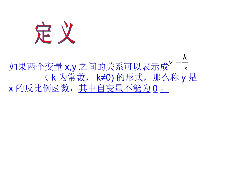 人教新课标版初中八下第17章反比例函数的图象和性质复习课件_第2页