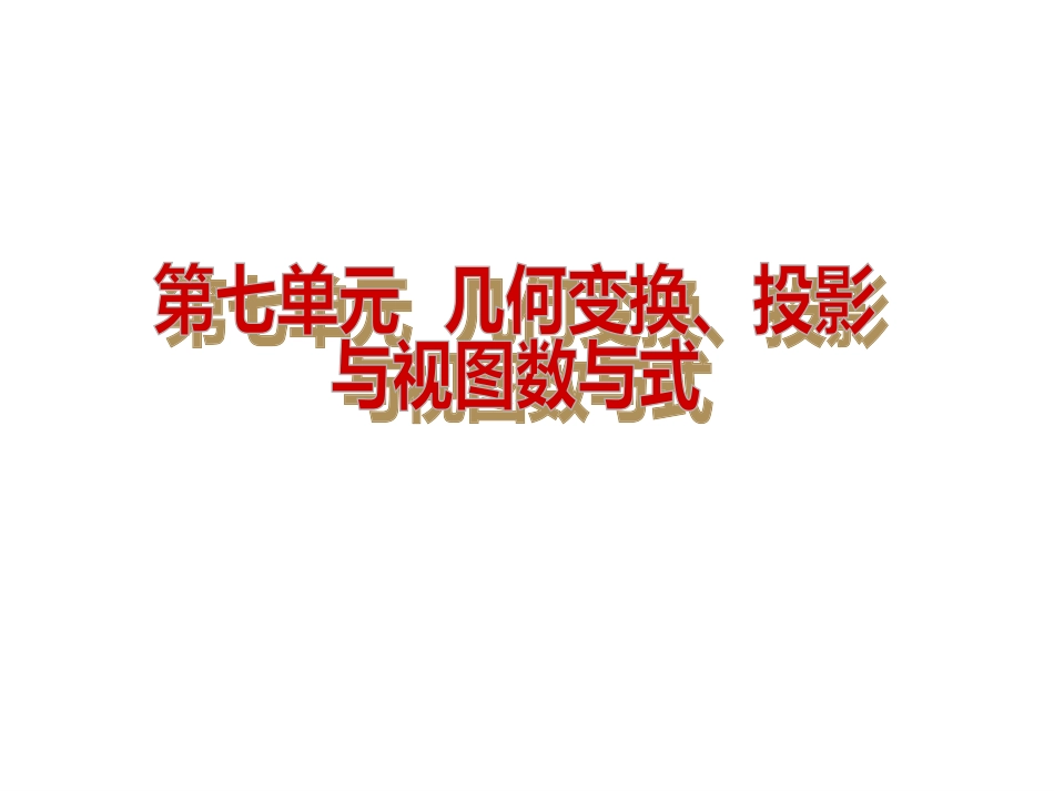 中考数学复习PPT第八单元_第2页