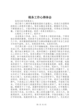 税务工作心得体会 