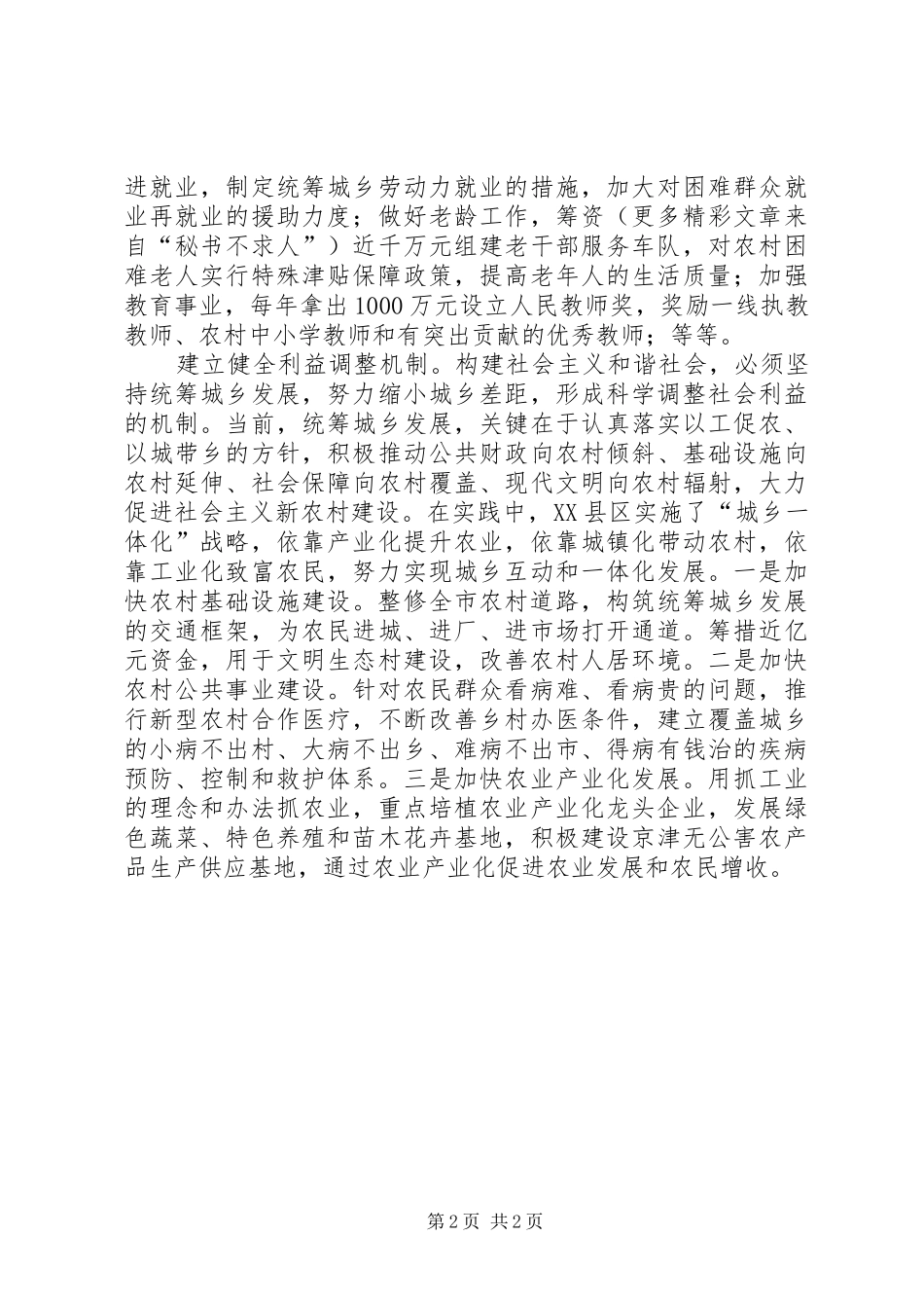 六中全会心得—建立健全促进社会和谐的利益协调机制 _第2页