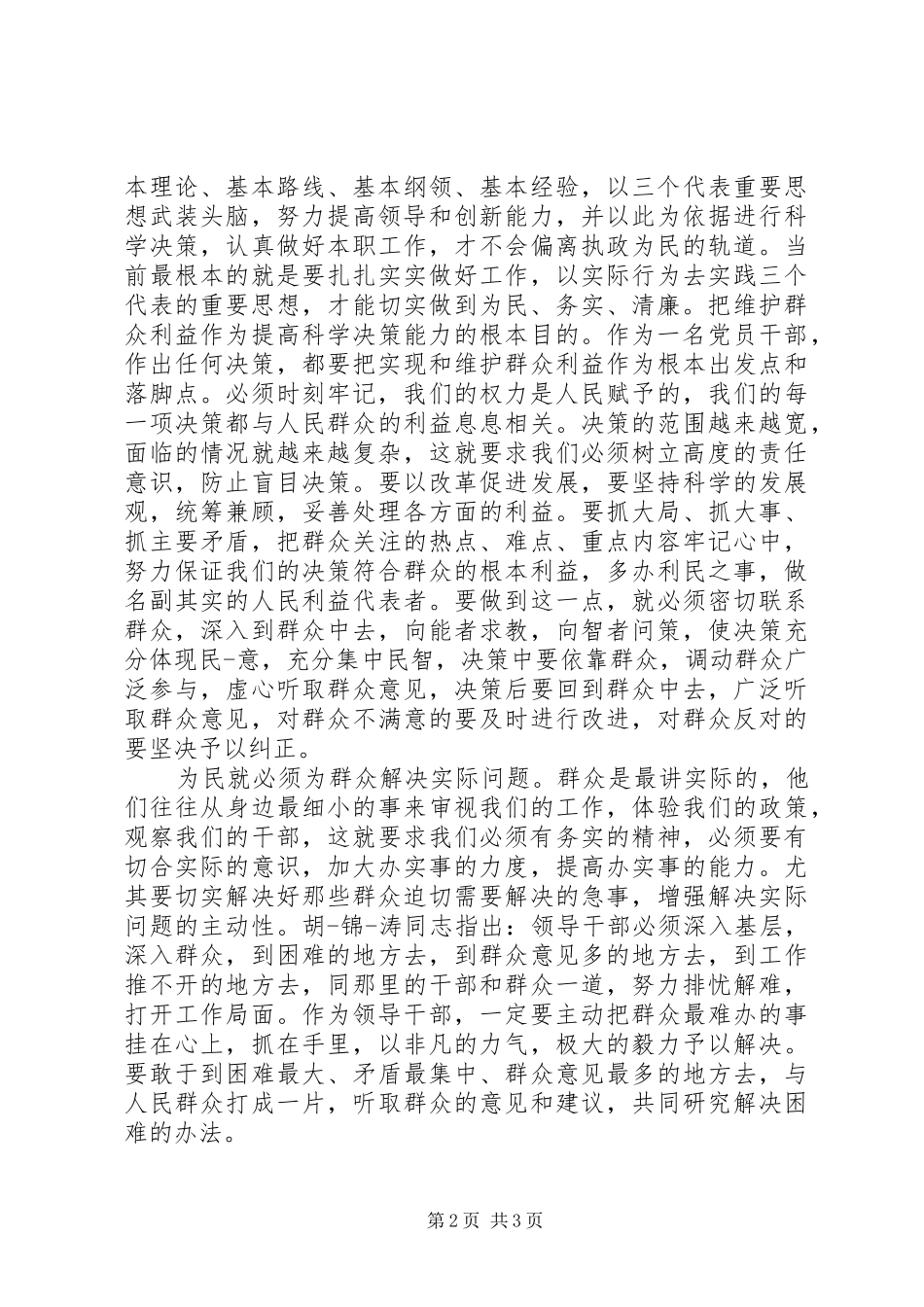 党员政治学习心得体会 _第2页