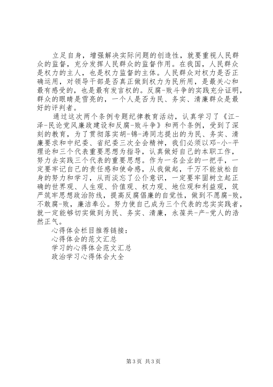 党员政治学习心得体会 _第3页
