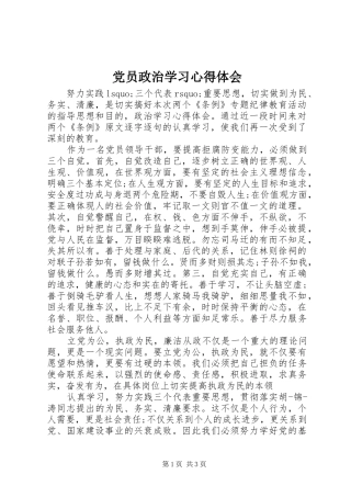 党员政治学习心得体会 