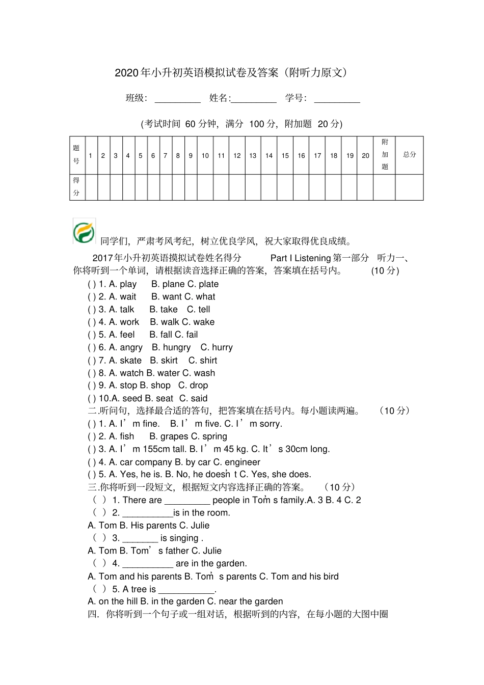 2020年小升初英语模拟试卷及答案附听力原文_第1页