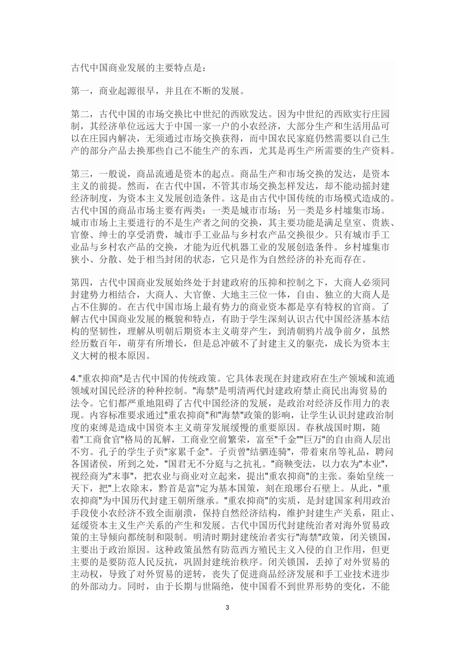 历史必修二标准解读_第3页