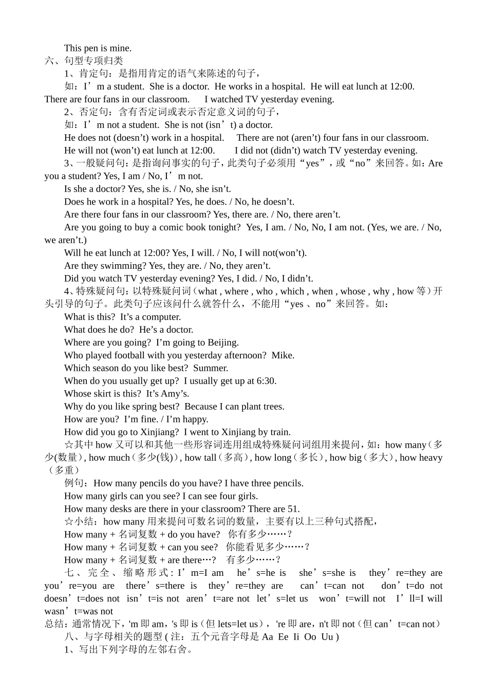 小学英语总复习语法_第3页
