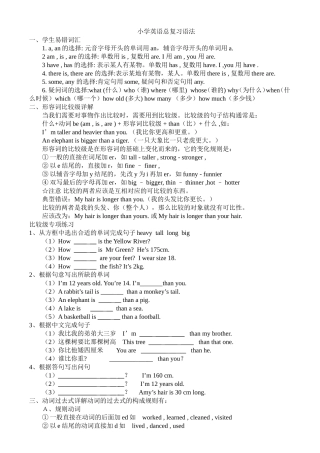 小学英语总复习语法