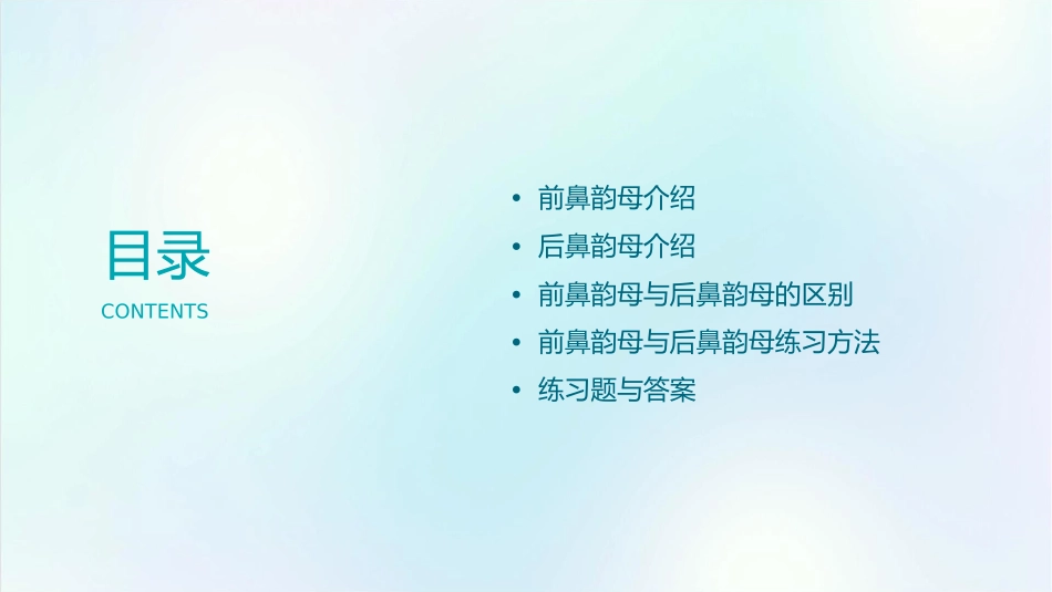 前鼻韵母与后鼻韵母练习课件_第2页