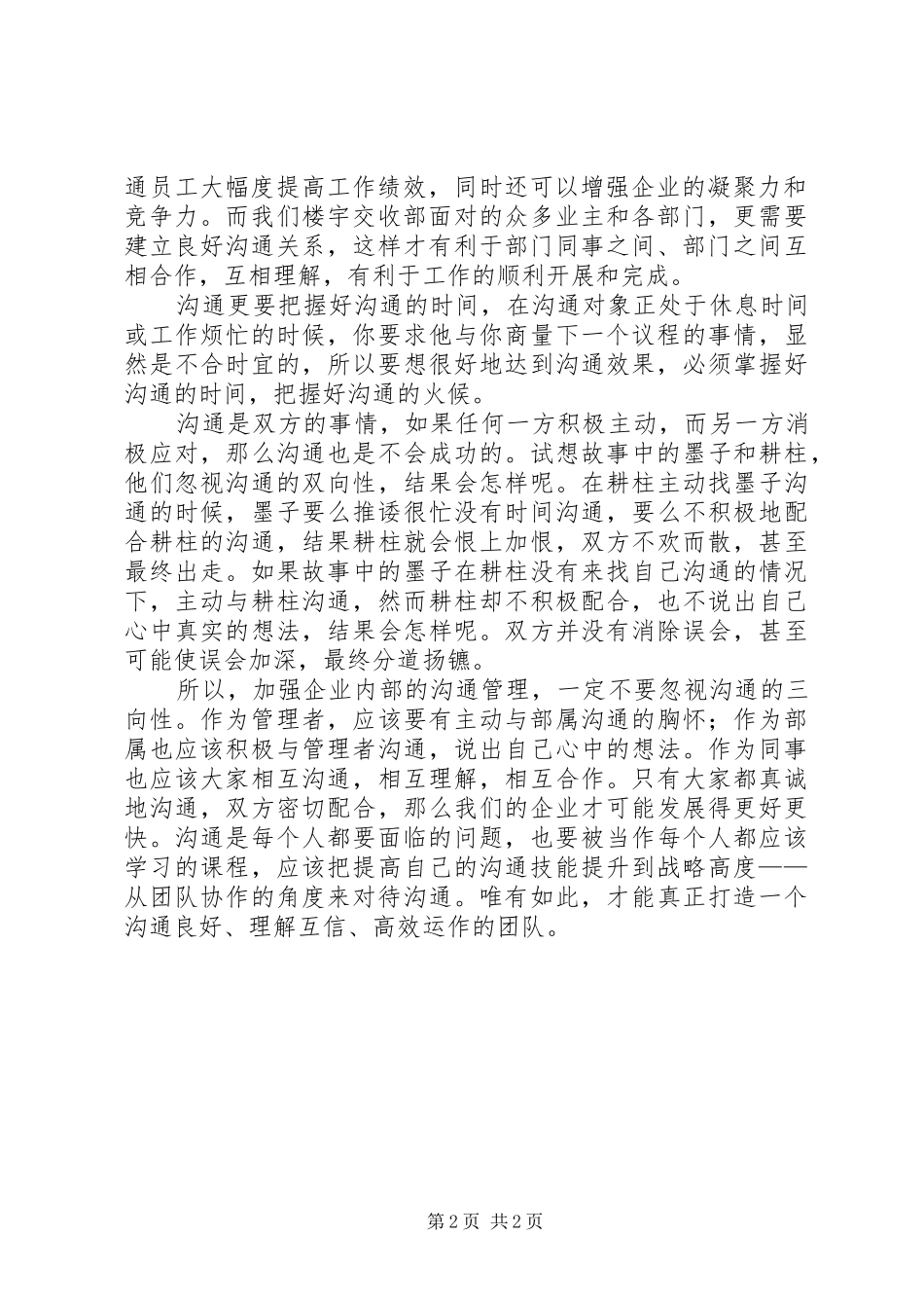 《高效沟通技巧培训》培训心得 _第2页
