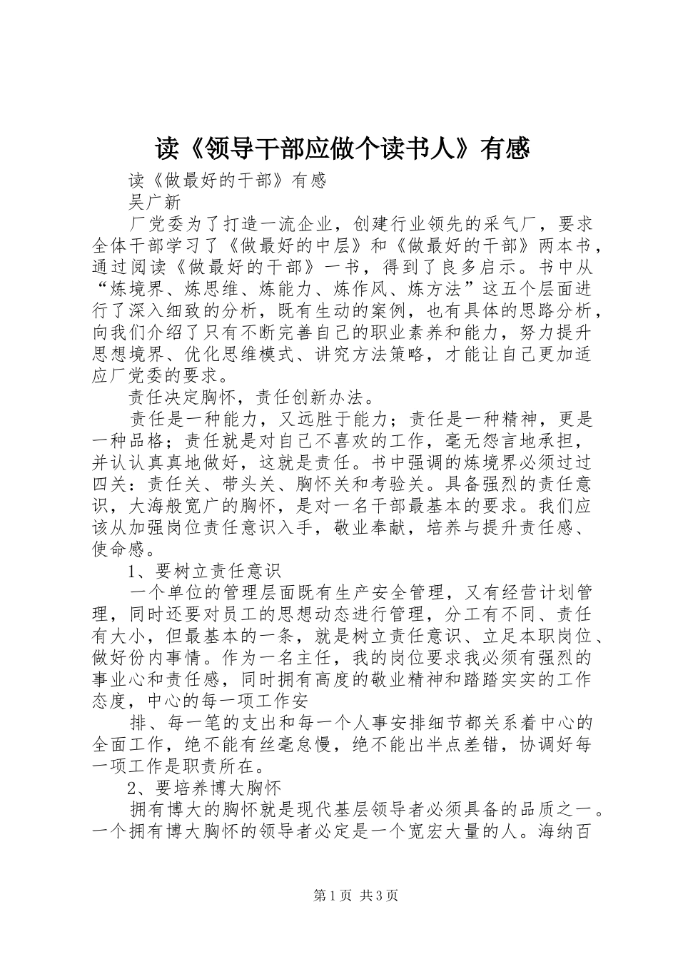 读《领导干部应做个读书人》有感 _第1页