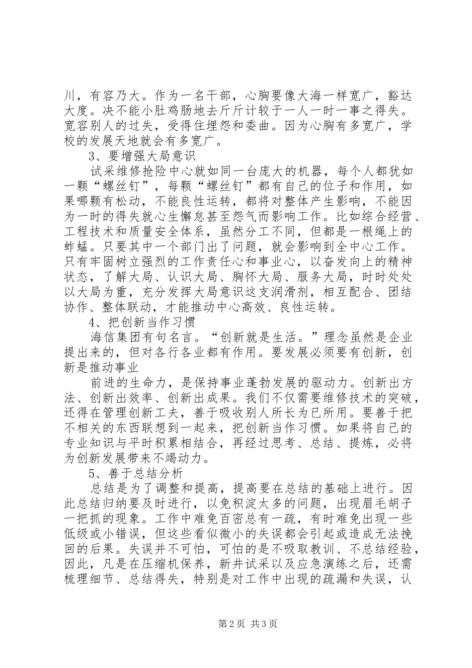 读《领导干部应做个读书人》有感 _第2页