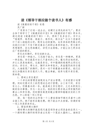 读《领导干部应做个读书人》有感 