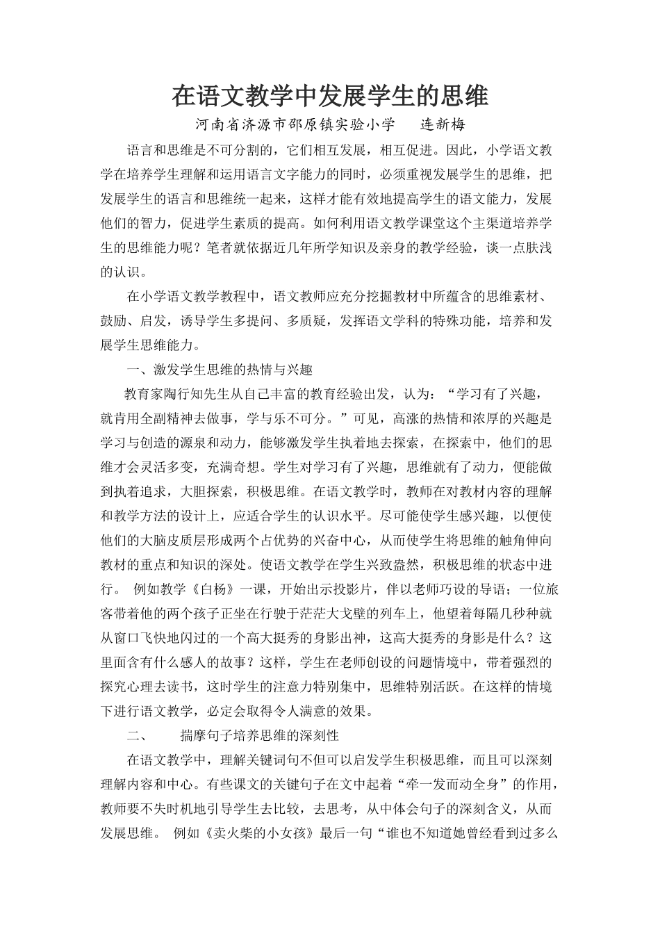 邵原实小连新梅论文_第1页