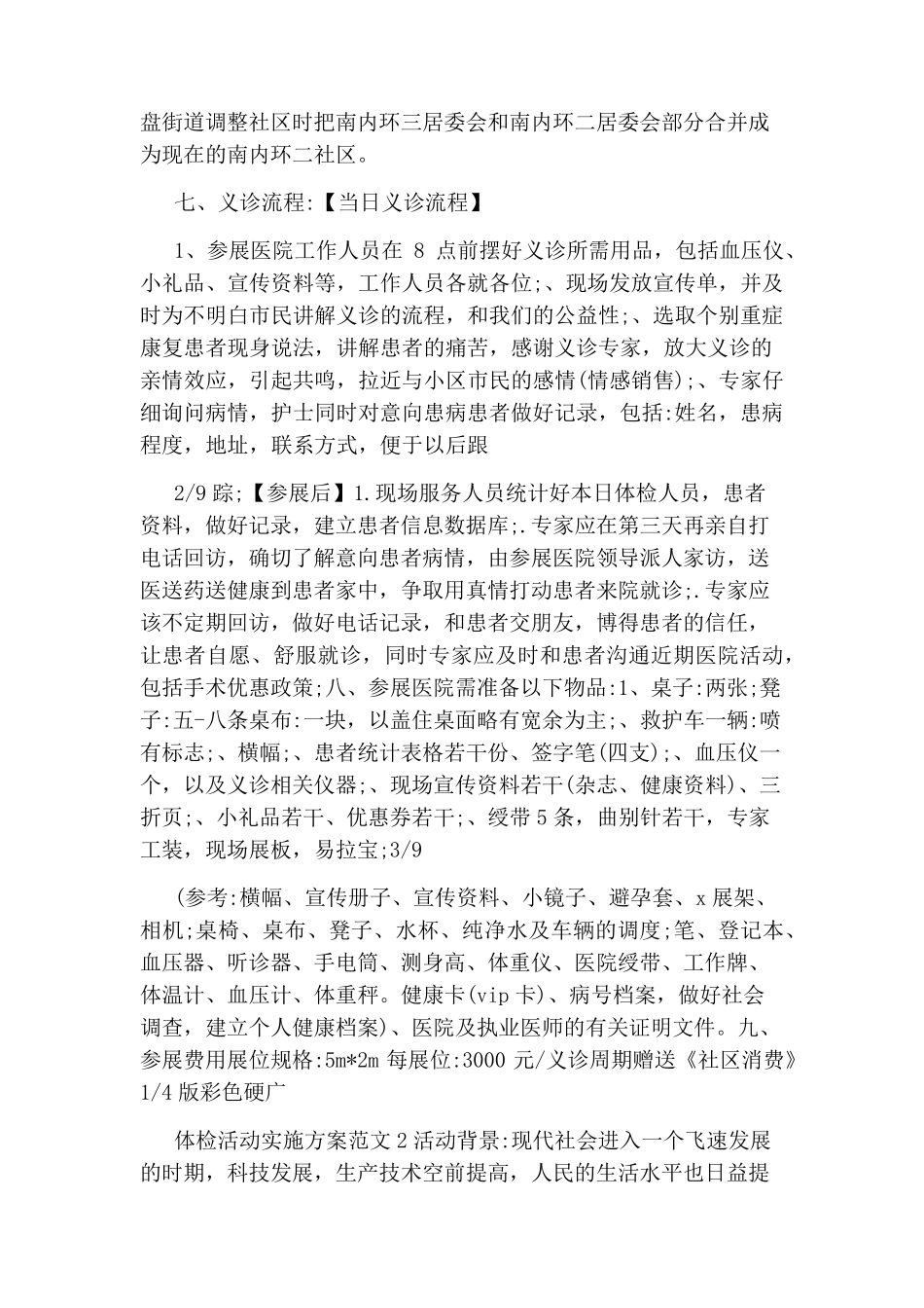 免费体检活动方案 _第2页