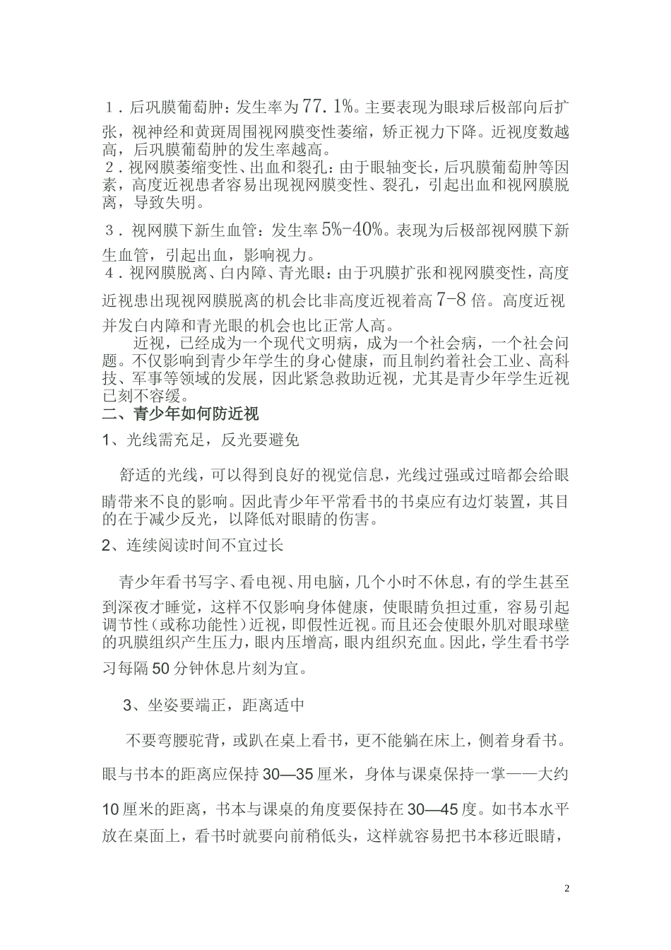 防近视知识讲座2011_第2页