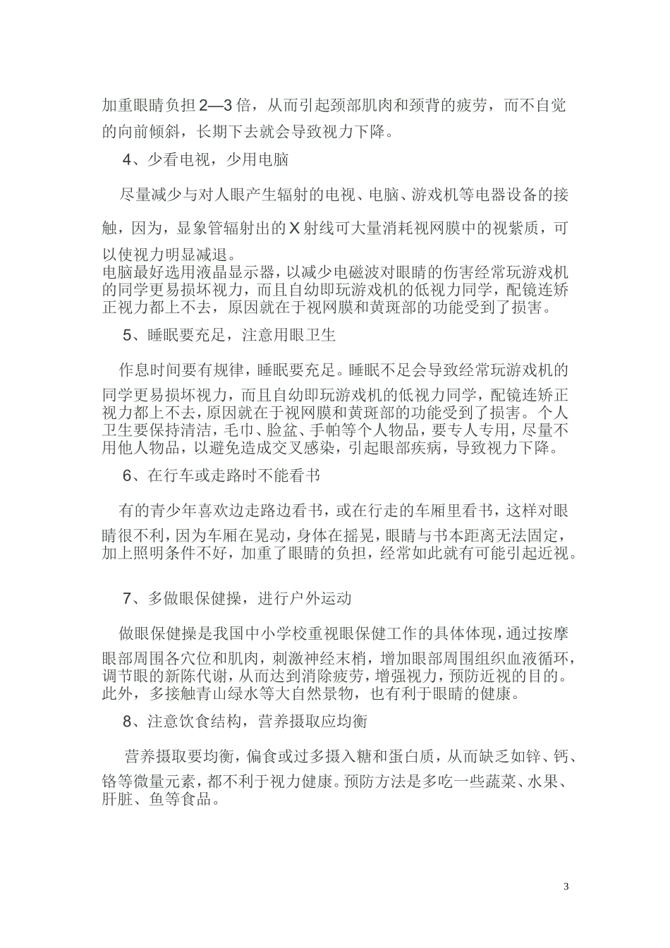 防近视知识讲座2011_第3页