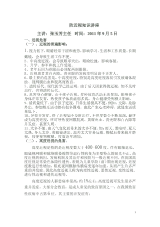 防近视知识讲座2011
