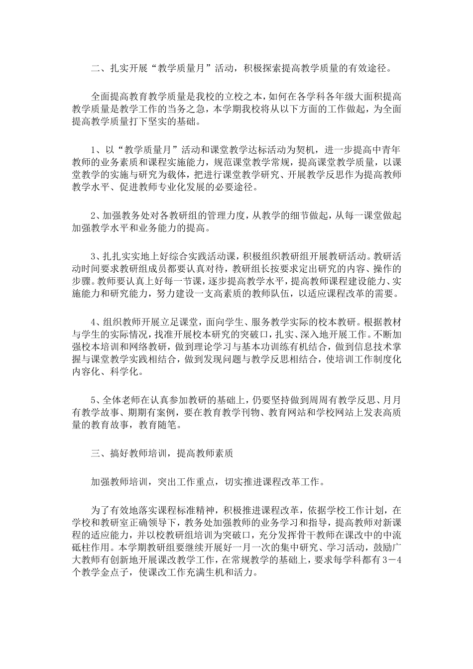 小学教务处工作计划_第2页