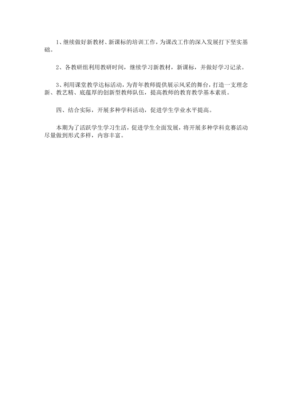 小学教务处工作计划_第3页