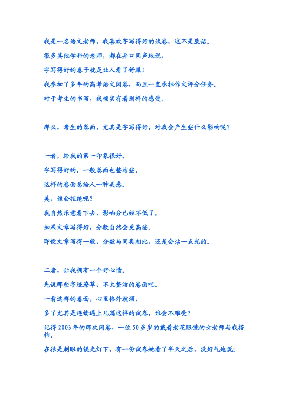 把字写好多重要_第1页