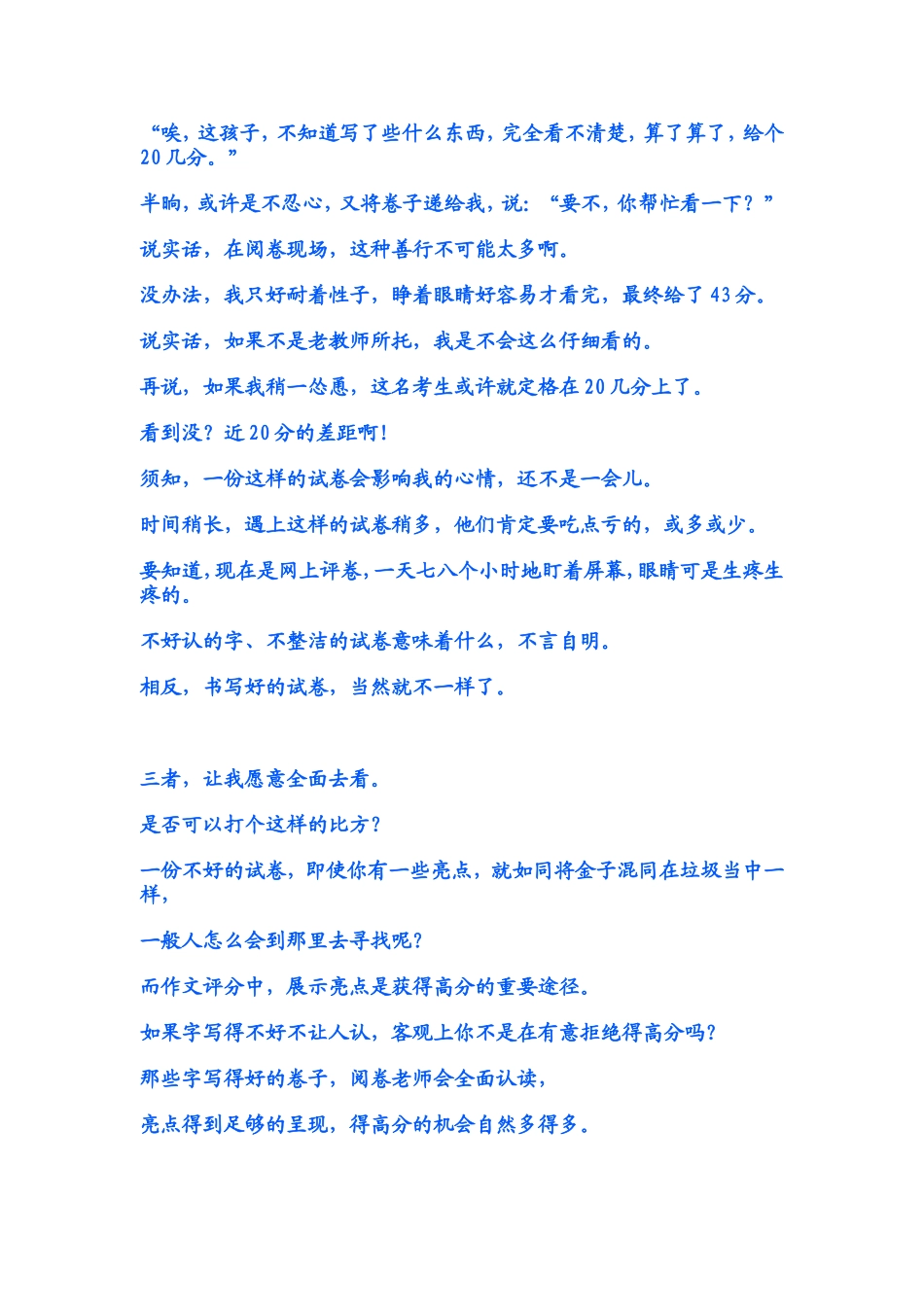 把字写好多重要_第2页