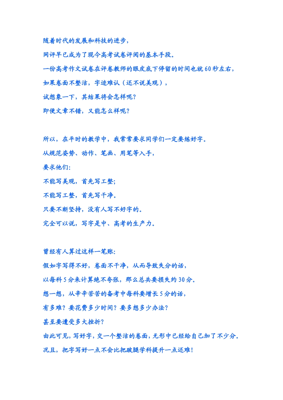 把字写好多重要_第3页