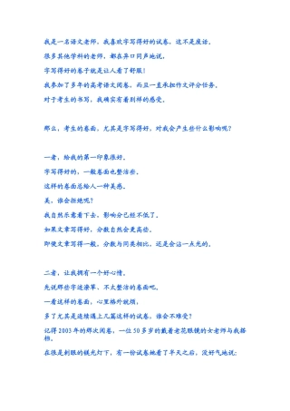 把字写好多重要