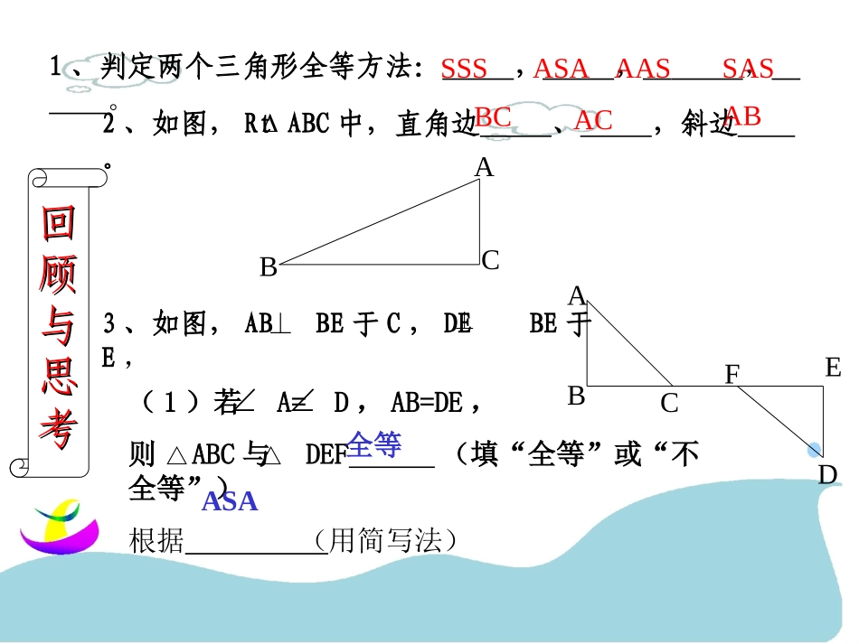 探索直角三角形全等的条件1_第2页