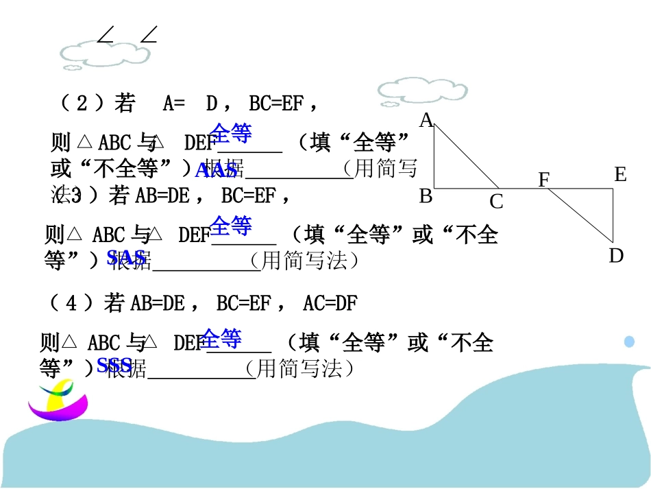 探索直角三角形全等的条件1_第3页