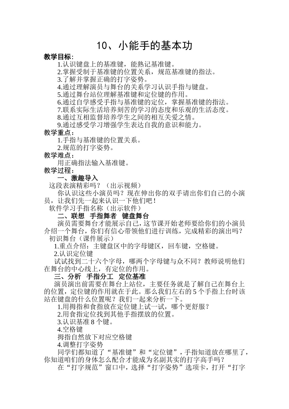 基本指法要掌握教案_第1页