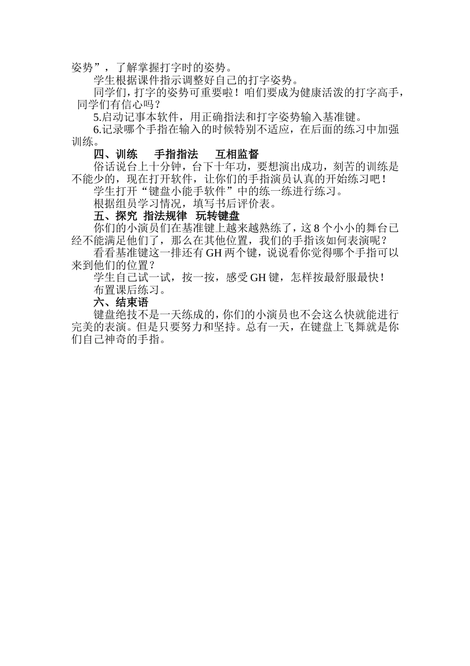 基本指法要掌握教案_第2页