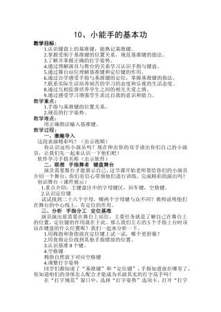 基本指法要掌握教案