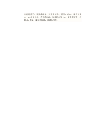 冠词基本用法口诀