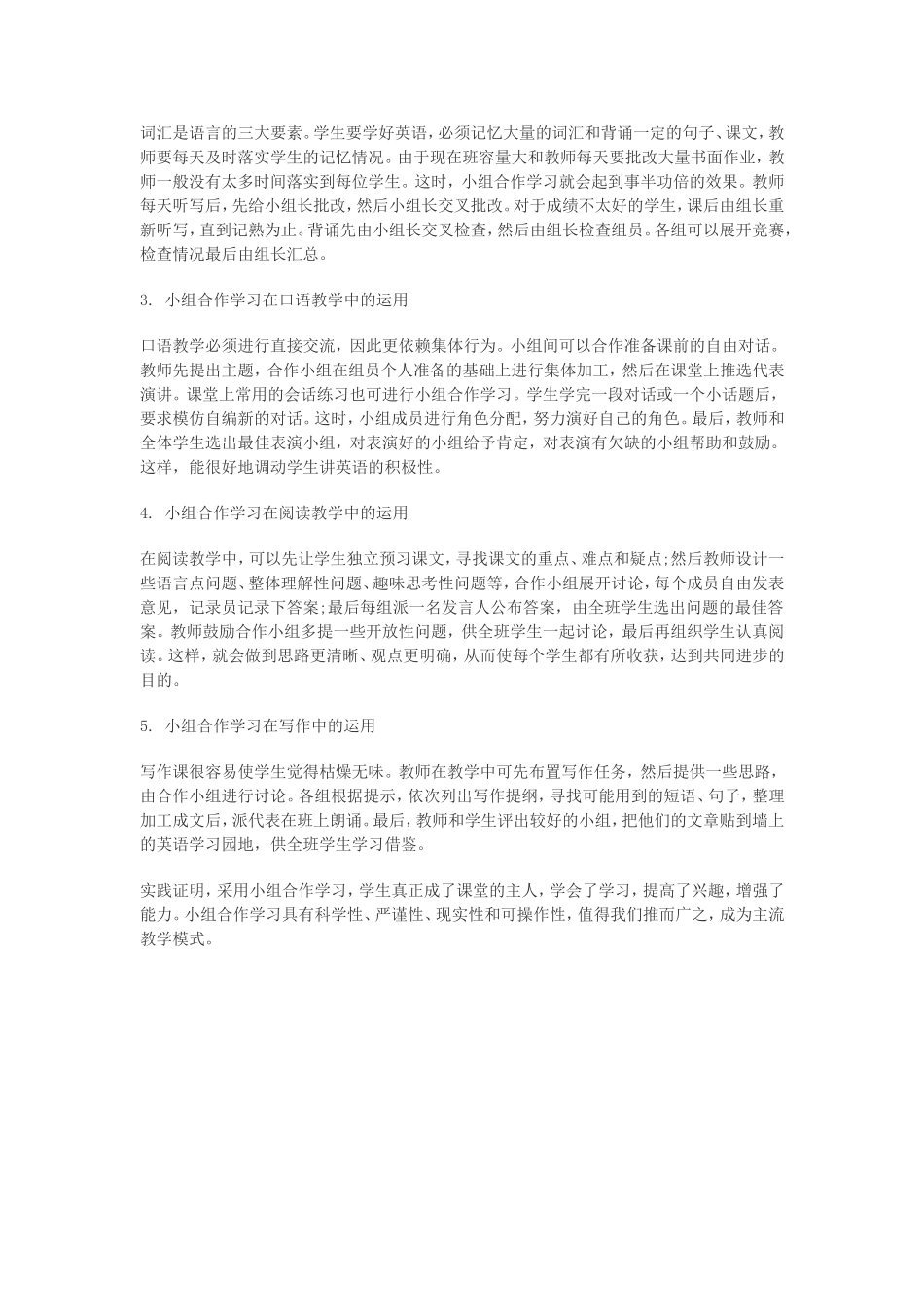 小组合作学习在英语教学中的应用_第2页