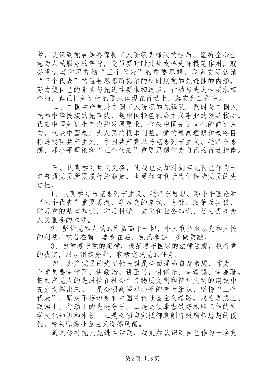市交通局党委书记学习党章心得体会 _第2页