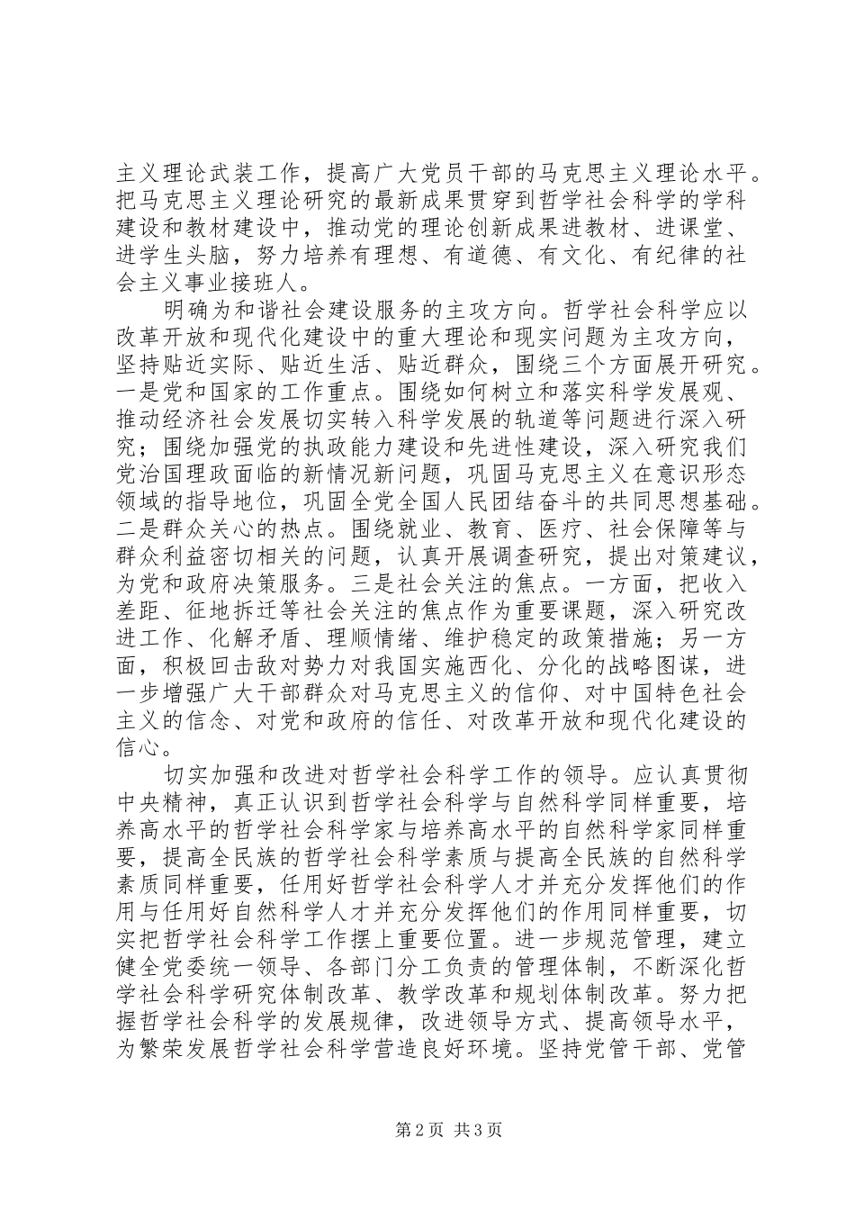 六中全会学习心得社会科学篇 _第2页