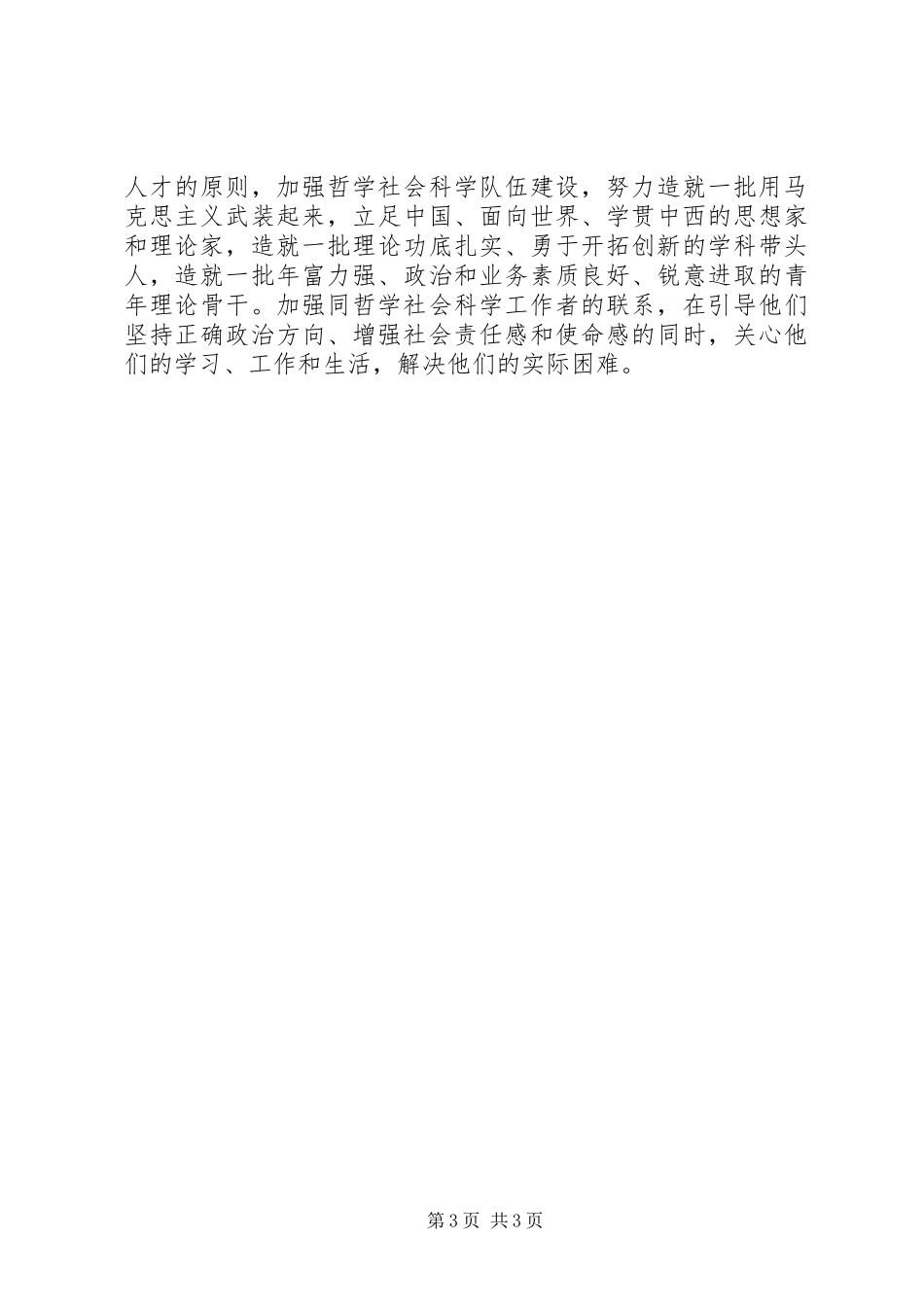 六中全会学习心得社会科学篇 _第3页