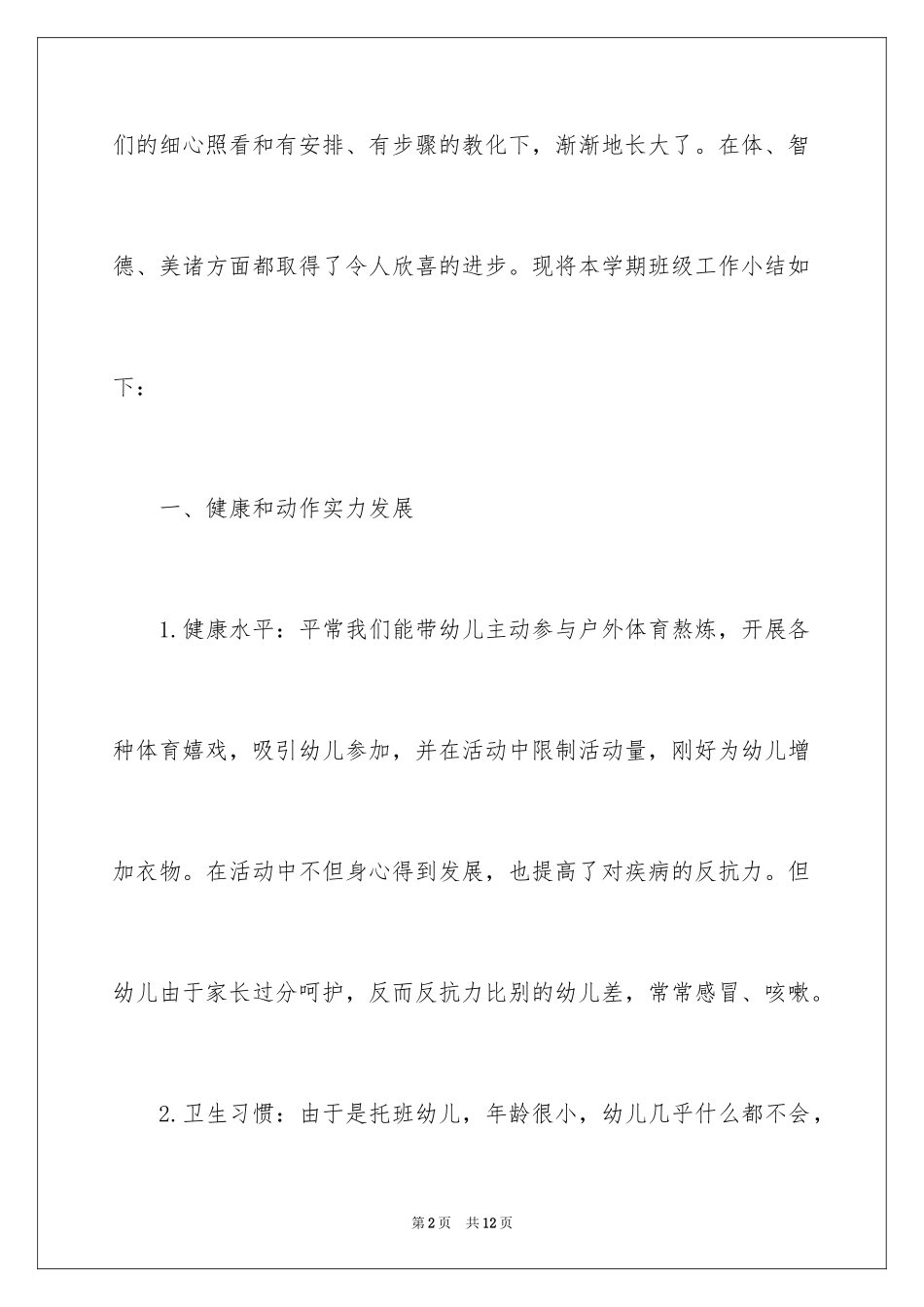 2024全体学生学习动员大会上的演讲稿_第2页