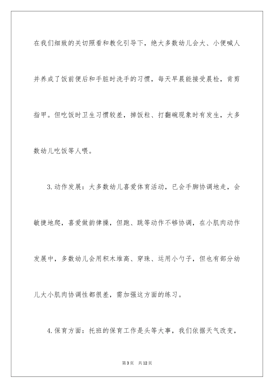 2024全体学生学习动员大会上的演讲稿_第3页