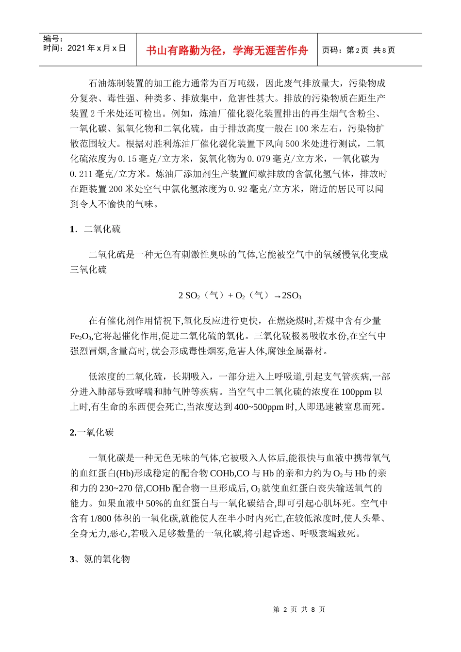石油炼制与化工行业烟气综述_第2页