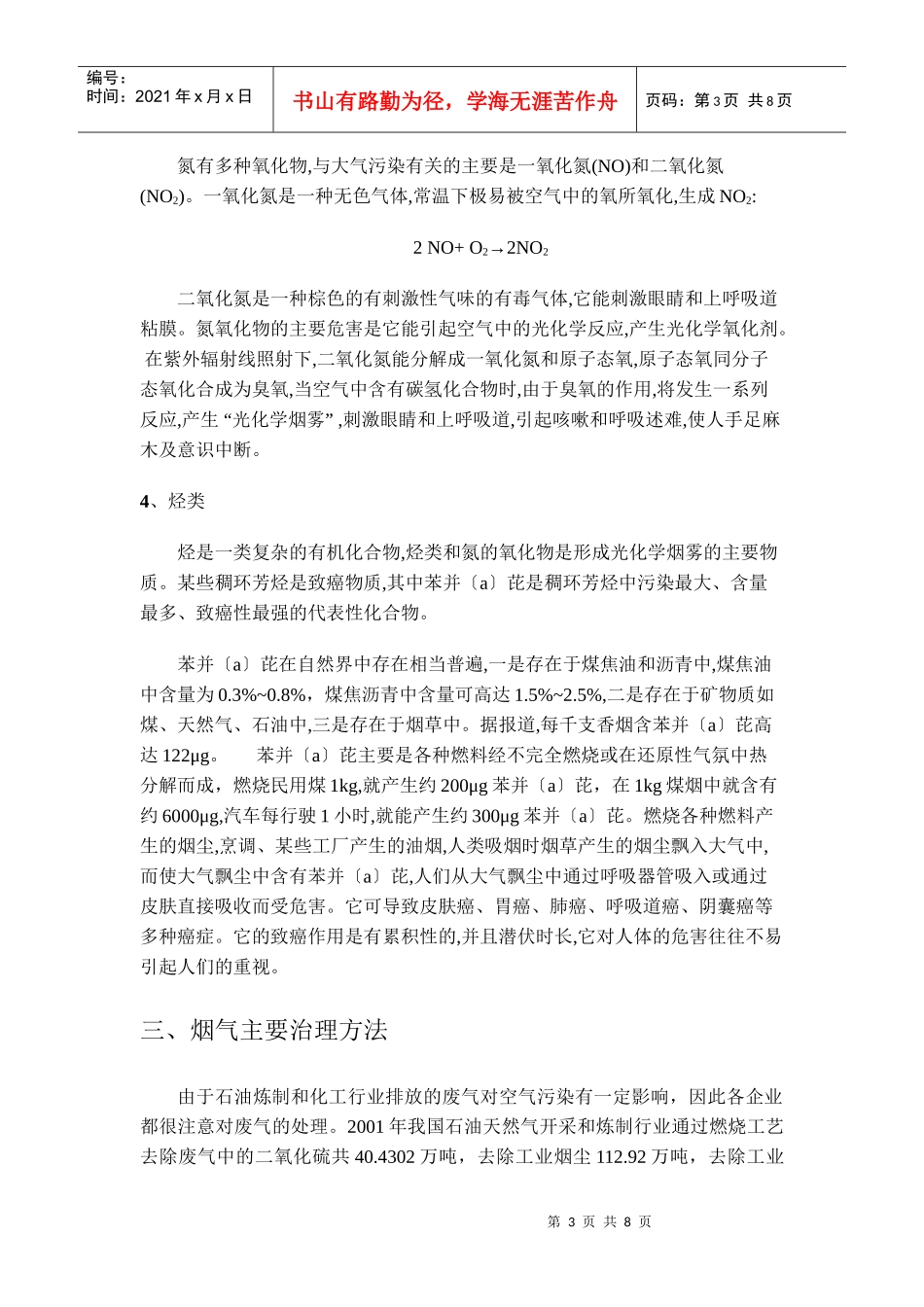 石油炼制与化工行业烟气综述_第3页