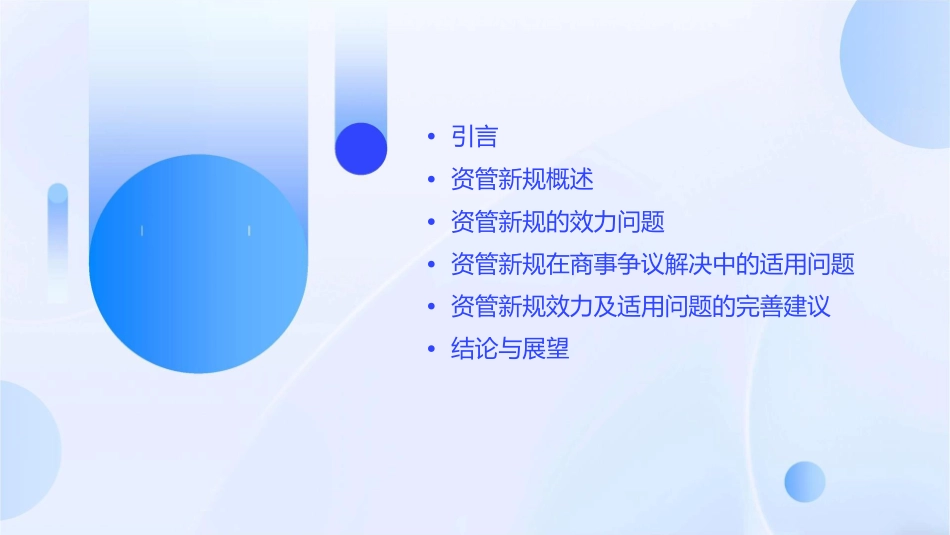 姚宏敏资管新规的效力及其在商事争议解决中的适用问题课件_第2页