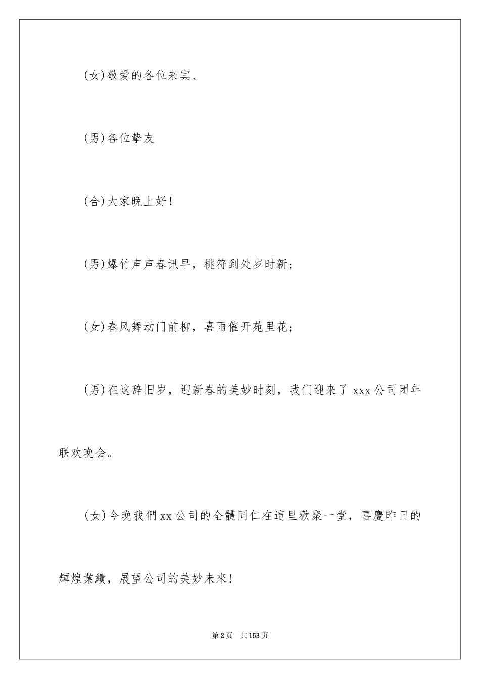 2024公司年会主持词_59_第2页