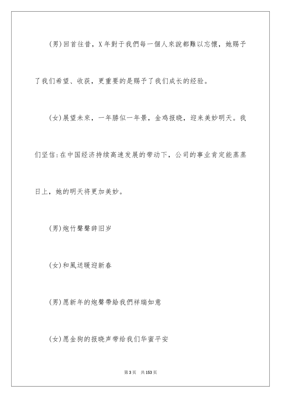 2024公司年会主持词_59_第3页