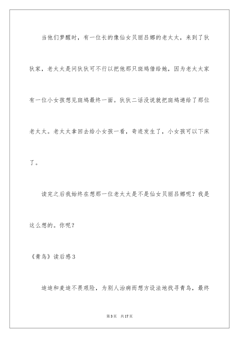 2024《青鸟》读后感_13_第3页