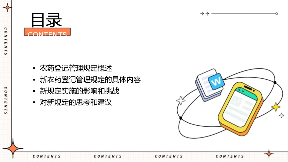 农药登记管理新规定及思考叶纪明课件_第2页