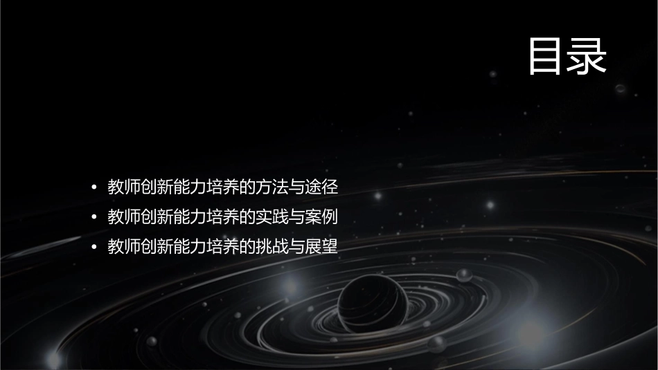 创新能力新野县教师进修学校课件_第2页