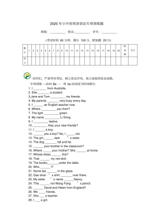 2020年小升初英语语法专项训练题
