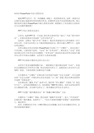 如何在PowerPoint中加入背景音乐
