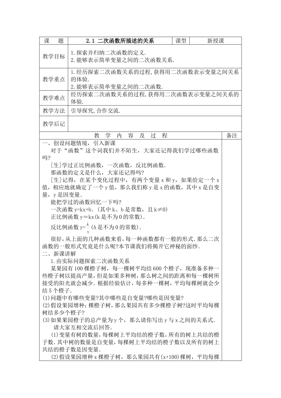 北师大版初中九年级下21二次函数所描述的关系教案_第1页